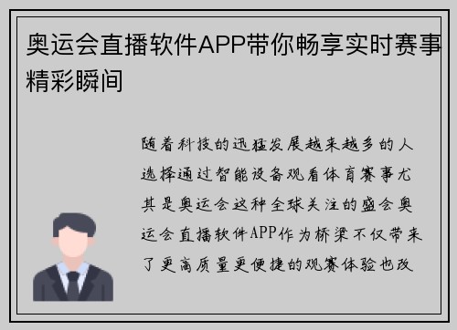 奥运会直播软件APP带你畅享实时赛事精彩瞬间